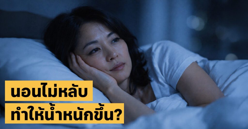 วิธีช่วยให้นอนหลับ