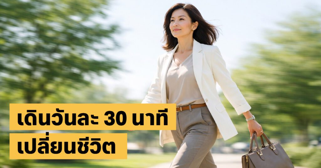 ประโยชน์ของการเดิน