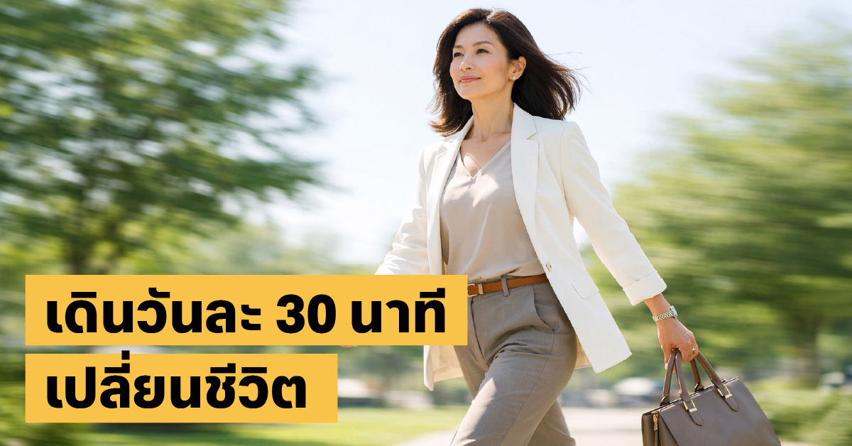 ประโยชน์ของการเดิน