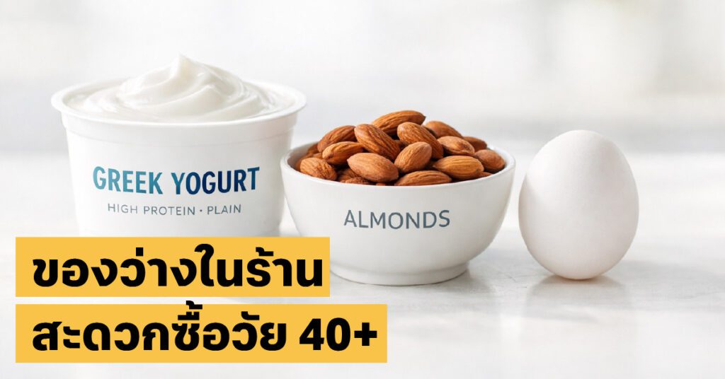 ของว่างคนลดน้ำหนัก