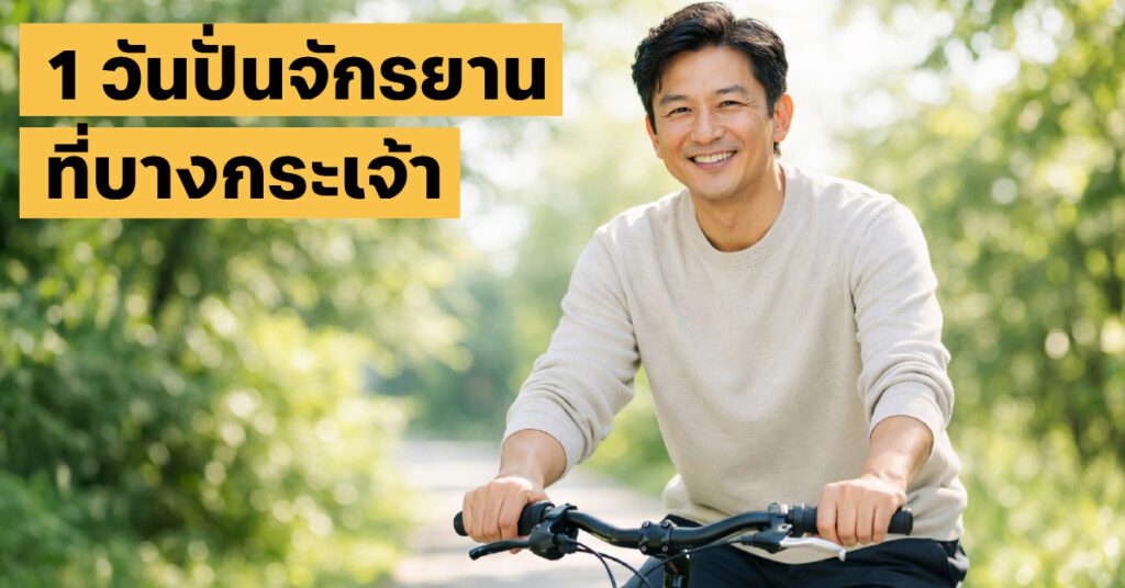 เที่ยวแบบ Healthy