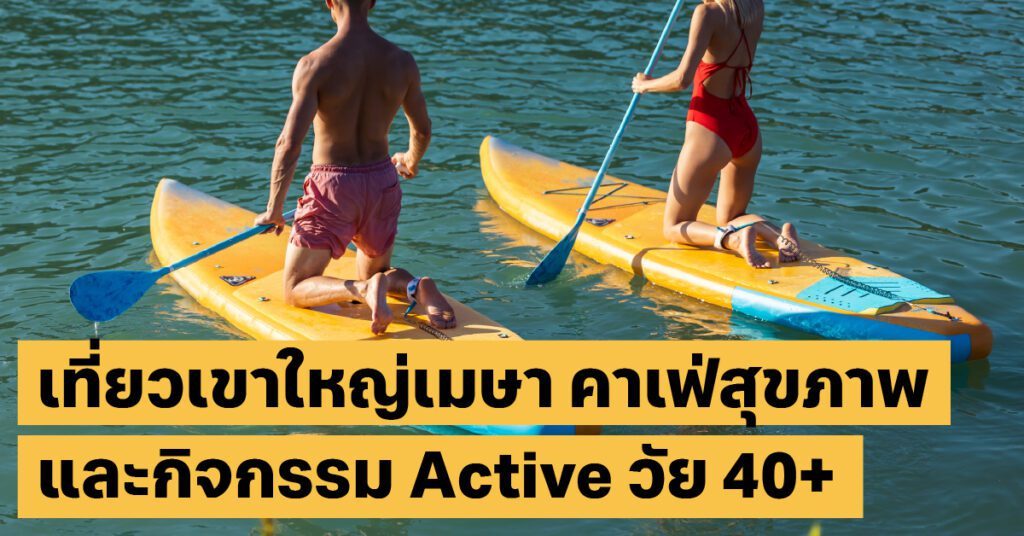 เที่ยวเขาใหญ่ เมษายนเขาใหญ่, คาเฟ่, เที่ยวไทย